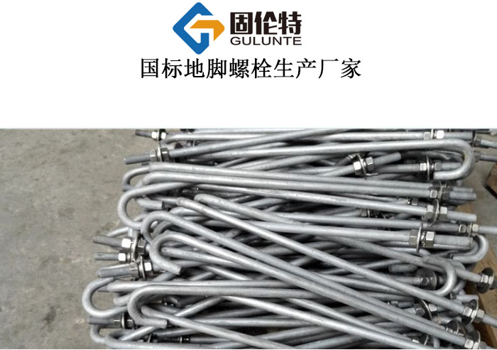 高強度地腳螺栓國標型號規格尺寸表大全,9字形標準尺寸地腳螺栓哪家好