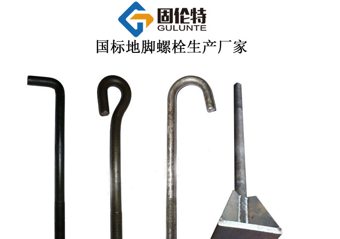 錨固式地腳螺栓廠家直銷批發價格