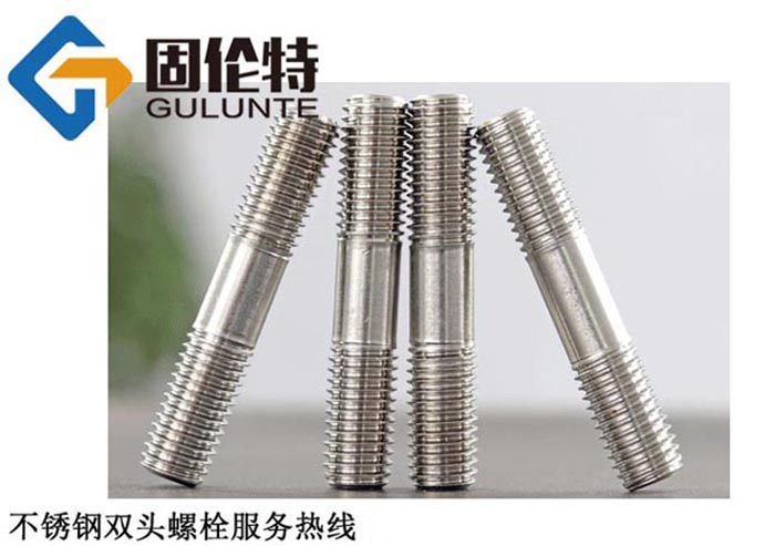 不銹鋼雙頭螺栓生產廠家